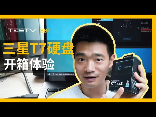 三星t7移动固态硬盘开箱体验【bb time】